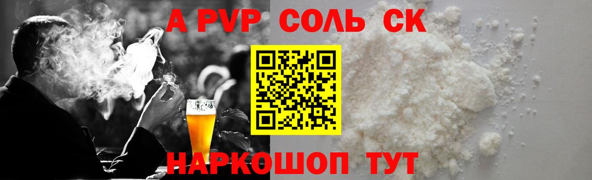 Соликамск  A-PVP  Вход с VPN  A PVP СК  Alfa_PVP Crystall 