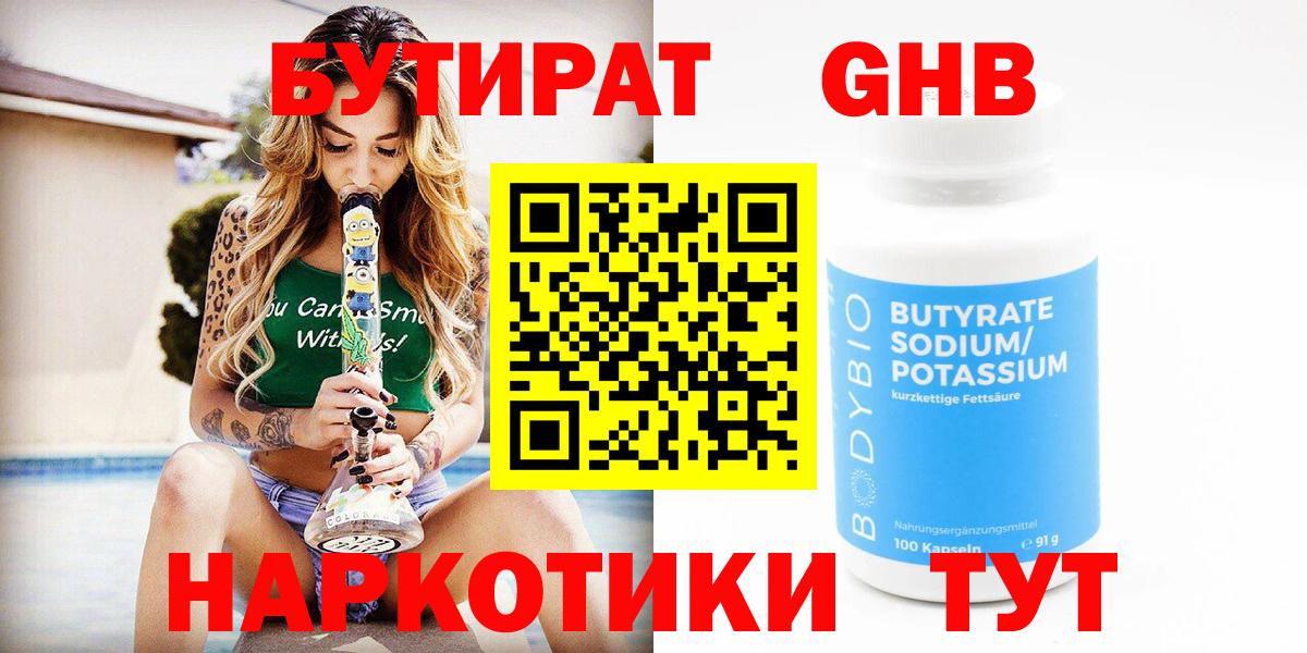 Соликамск  Бутират жидкий экстази  Вход с VPN 