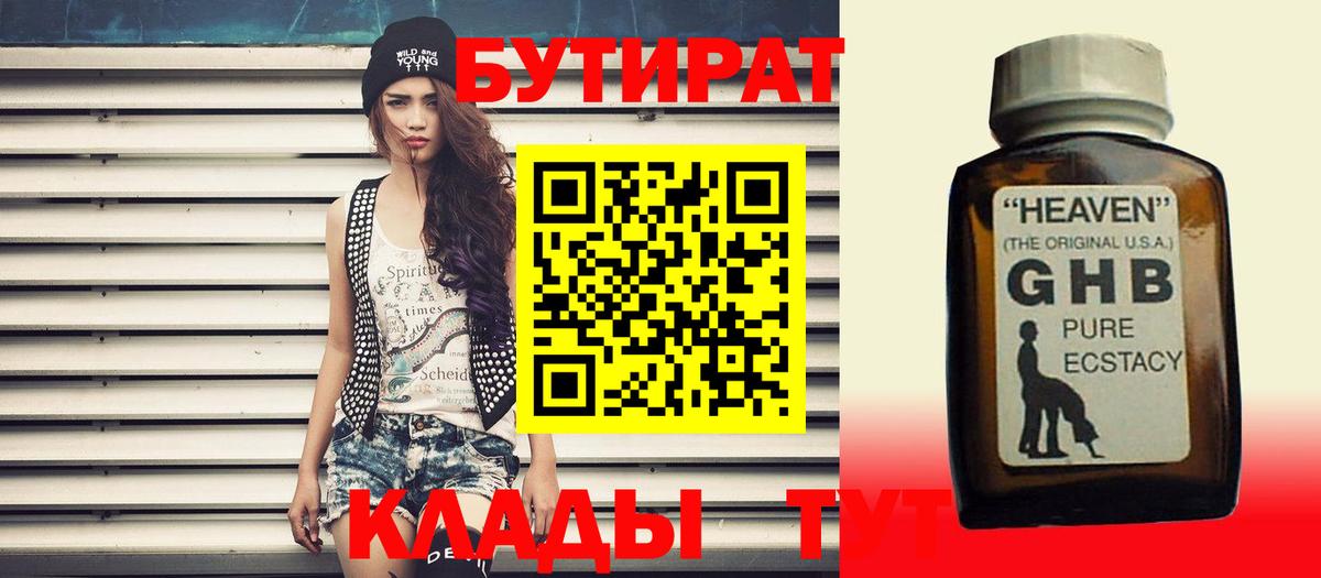 БУТИРАТ вода  Соликамск 