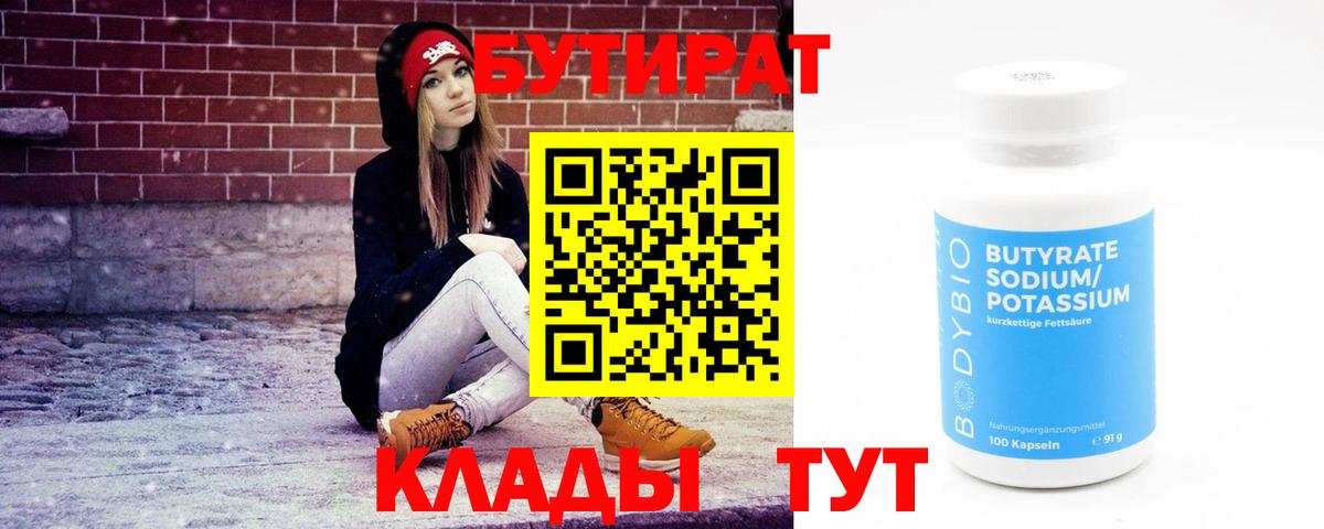 БУТИРАТ буратино Соликамск