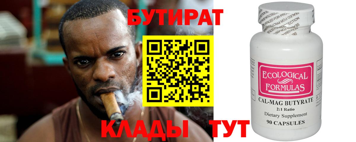 Бутират GHB Соликамск