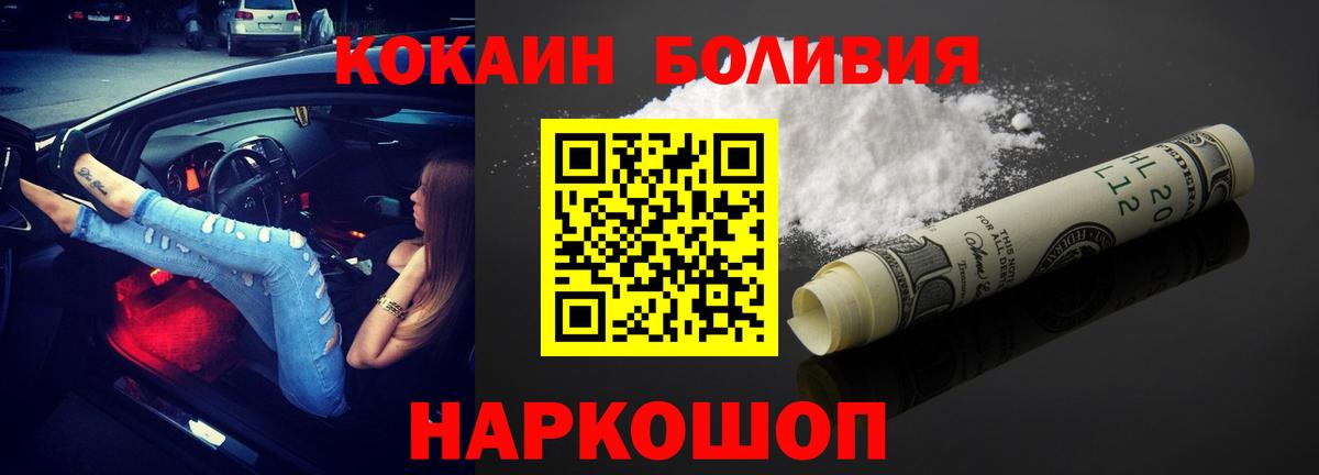 Соликамск  COCAIN Эквадор  КОКАИН 97%  Вход с VPN 