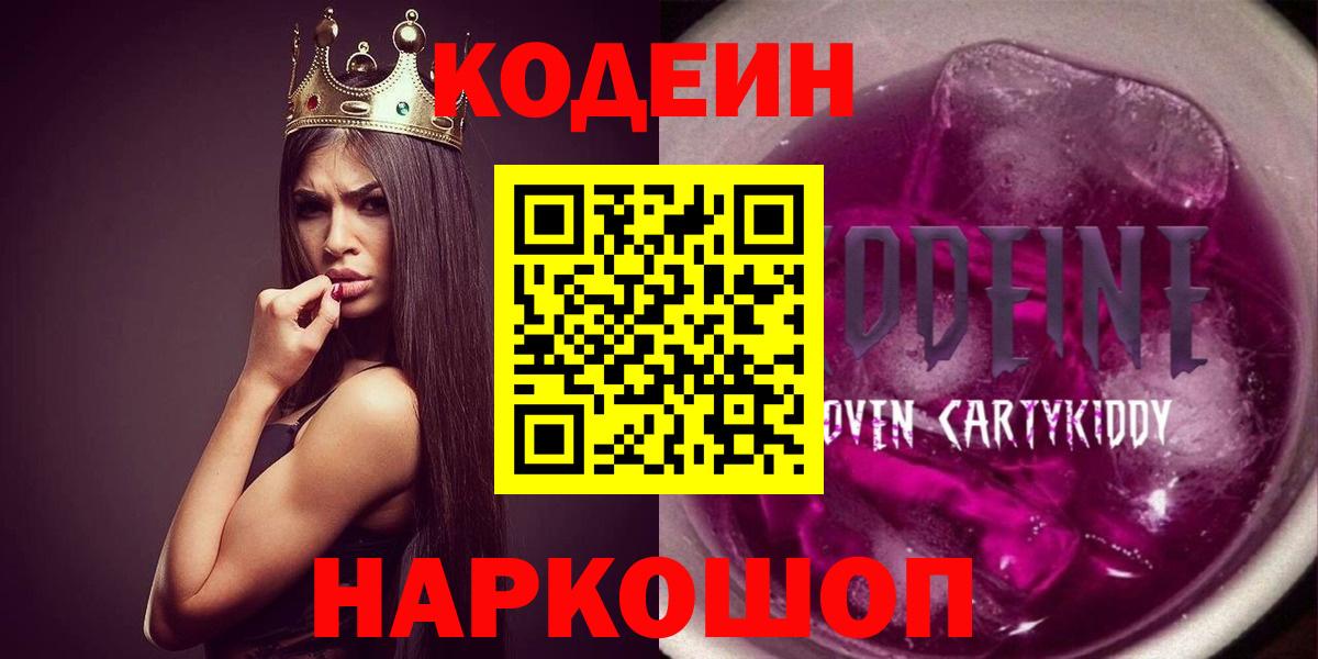 Кодеиновый сироп Lean Purple Drank Соликамск