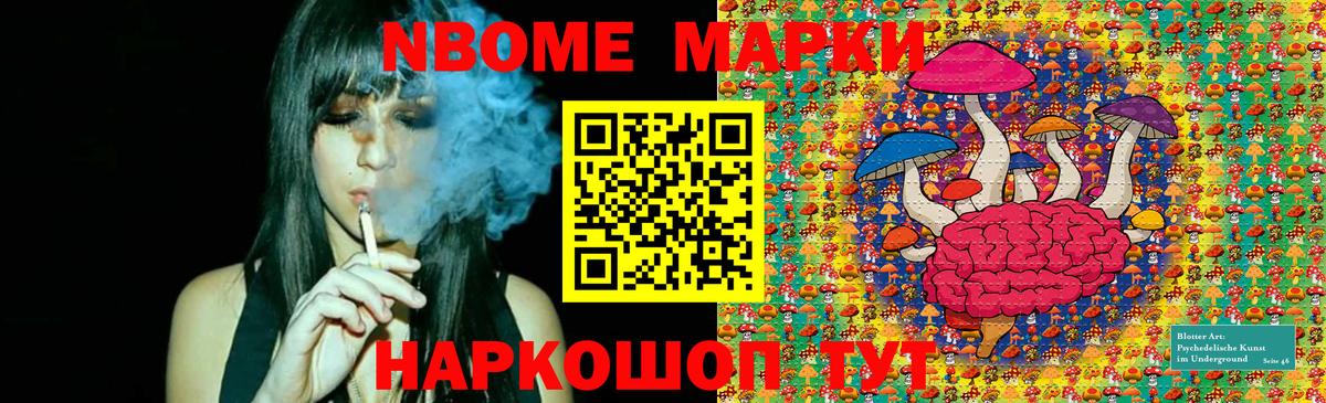 Марки 25I-NBOMe 1,8мг Соликамск